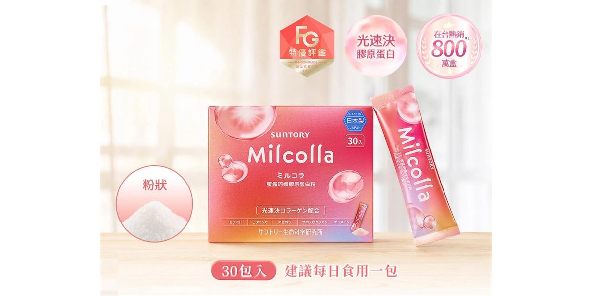 三得利 Milcolla 蜜露珂娜(30 日份)