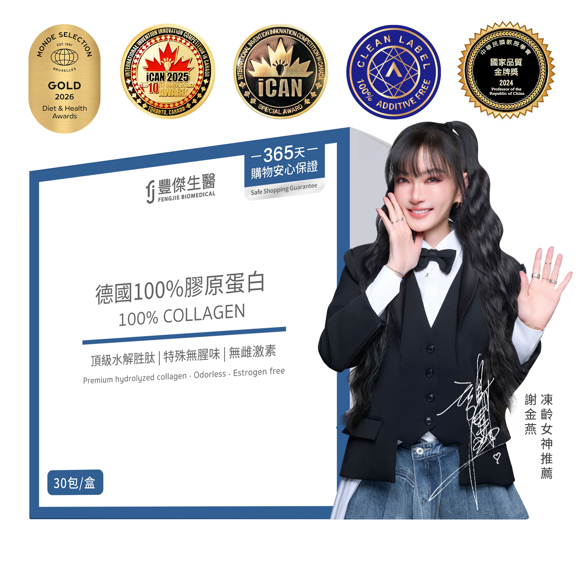 豐傑生醫 德國 100% 膠原蛋白(30 包)