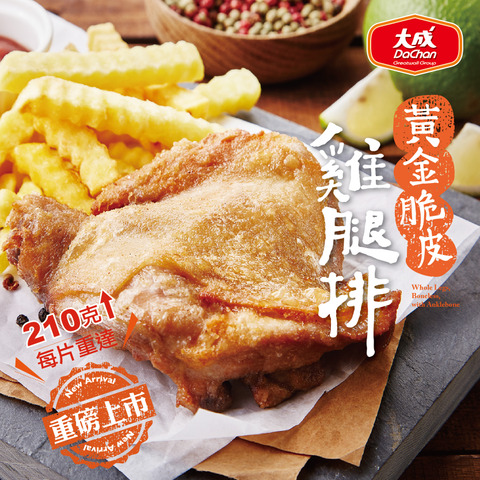 Dachan Anxin Gou Golden Crispy Chicken Thigh Fillet (210g/pack, pack of 20)