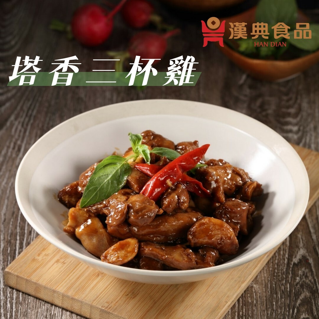Le Shi Ke (Handian Foods) Basil Three-Cup Chicken Meal Pack